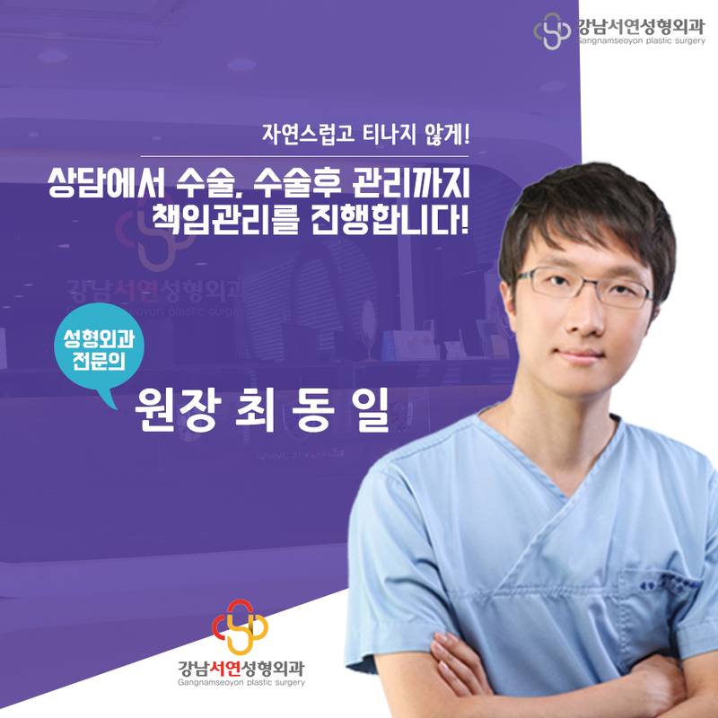 강남서연성형외과의원 커버 이미지